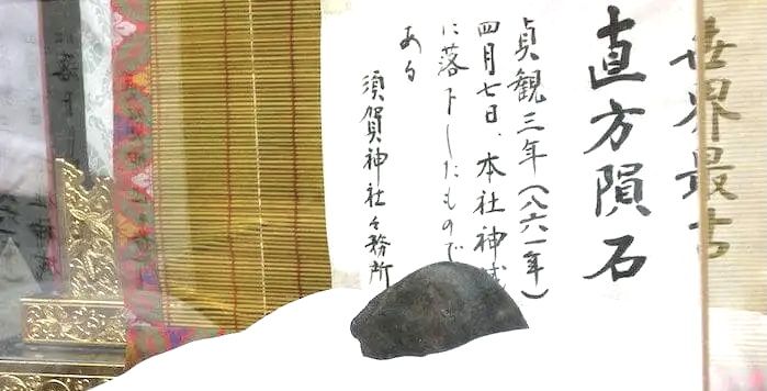 @福岡県•直方市__隕石落下 !