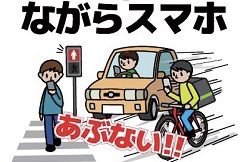 @📲ながらスマホ__⚠️❗️