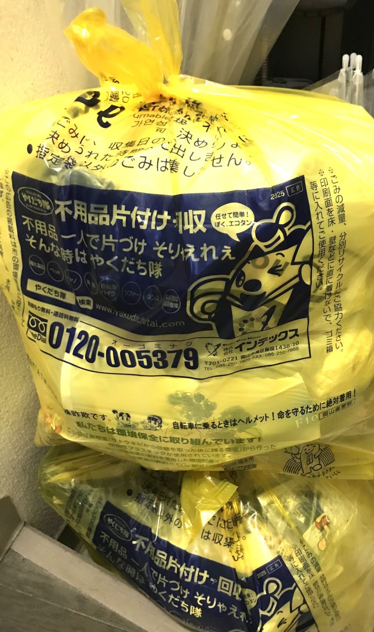 @🔥可燃__🚯ゴミ出し日 !
