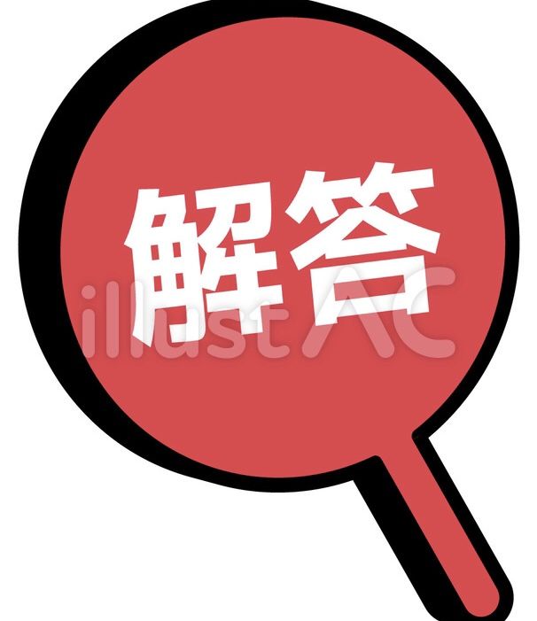 @ひらめき問題__Answer !