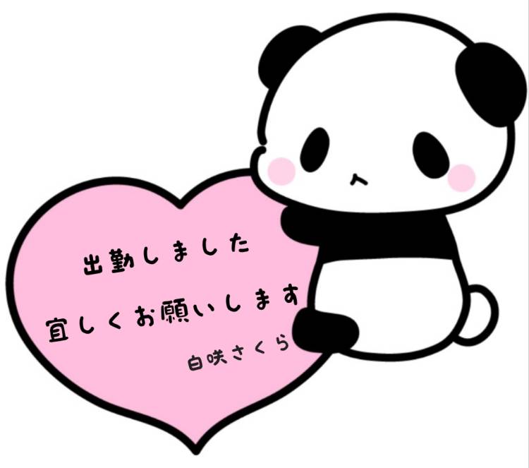 出勤してます😄