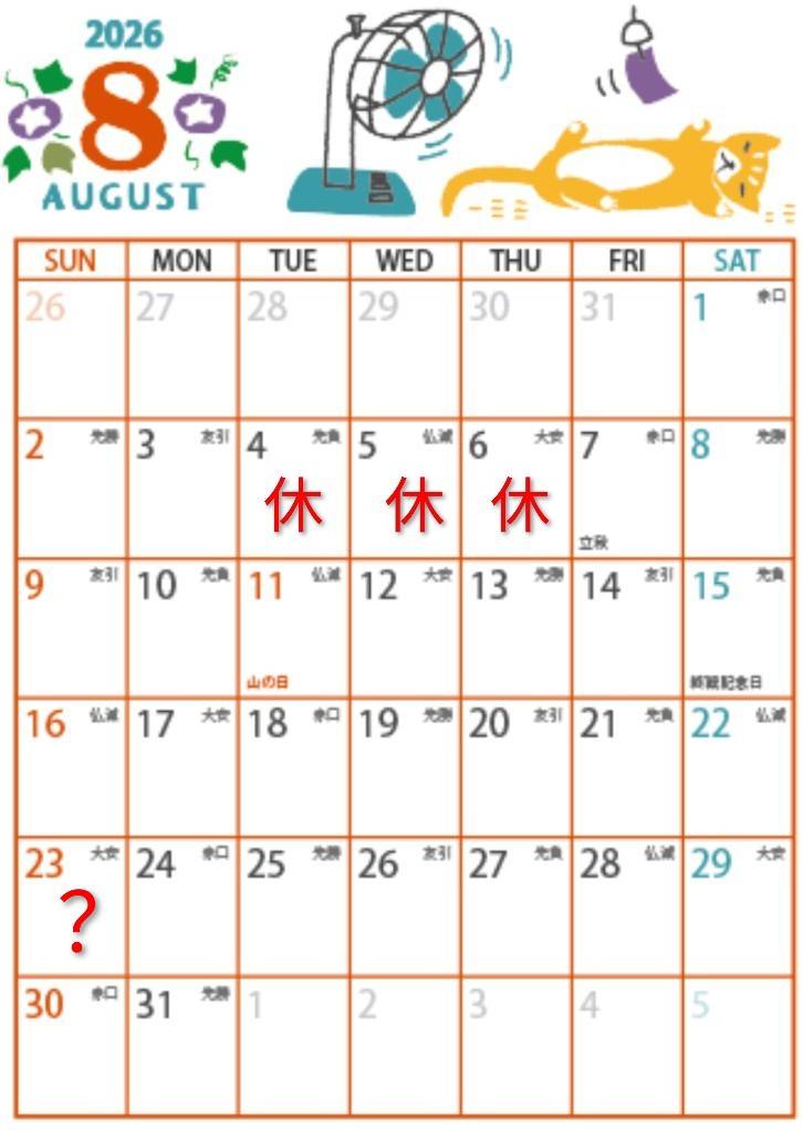 8月のお休み予報🌸
