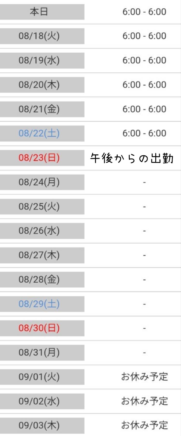 🆕出勤予定🌸出勤してます
