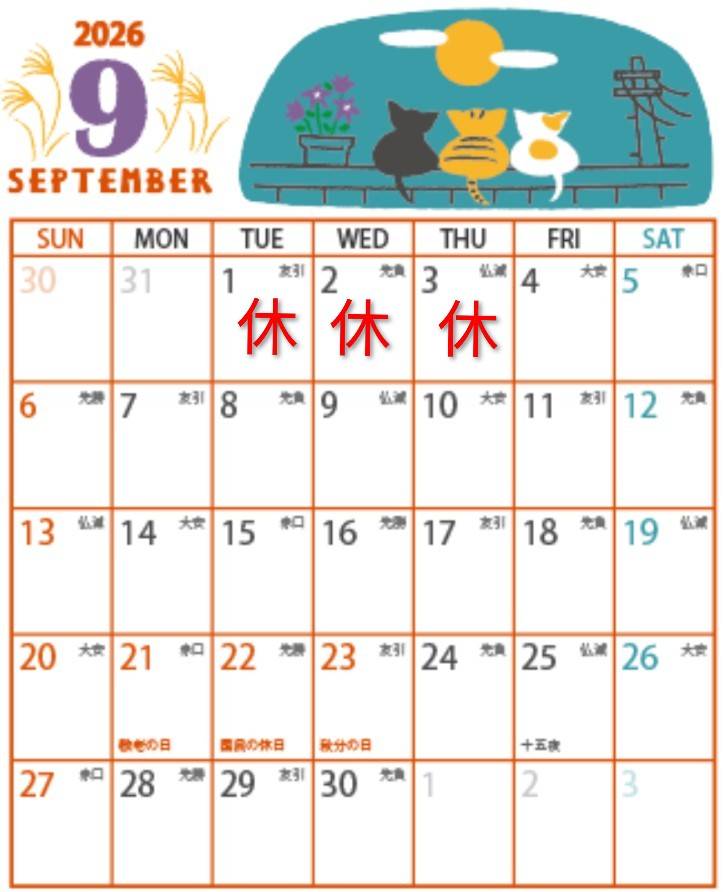 9月のお休み予報🌸