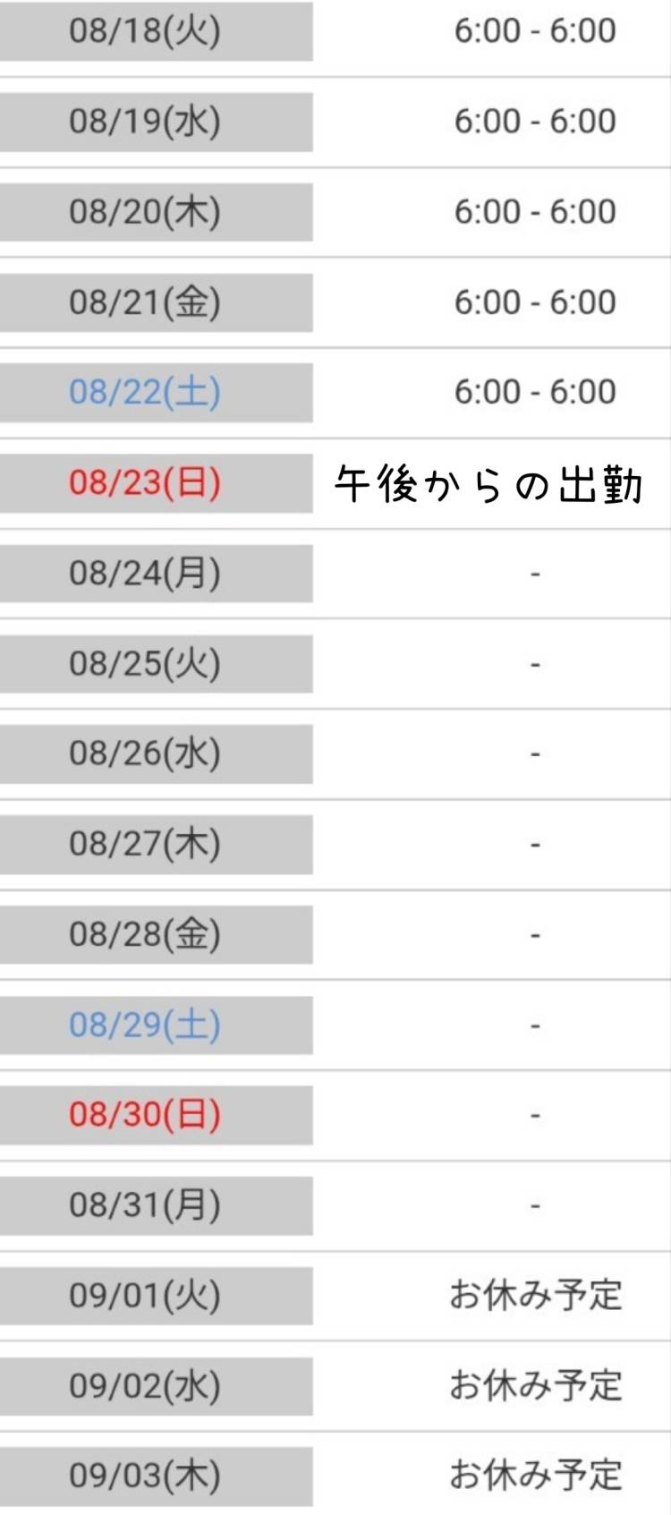 出勤予定🌸出勤してます