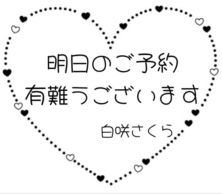 明日ご予約有難うございます🙂‍↕️