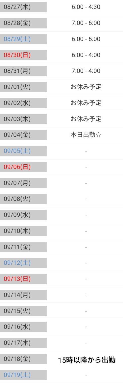出勤予定🌸出勤してます