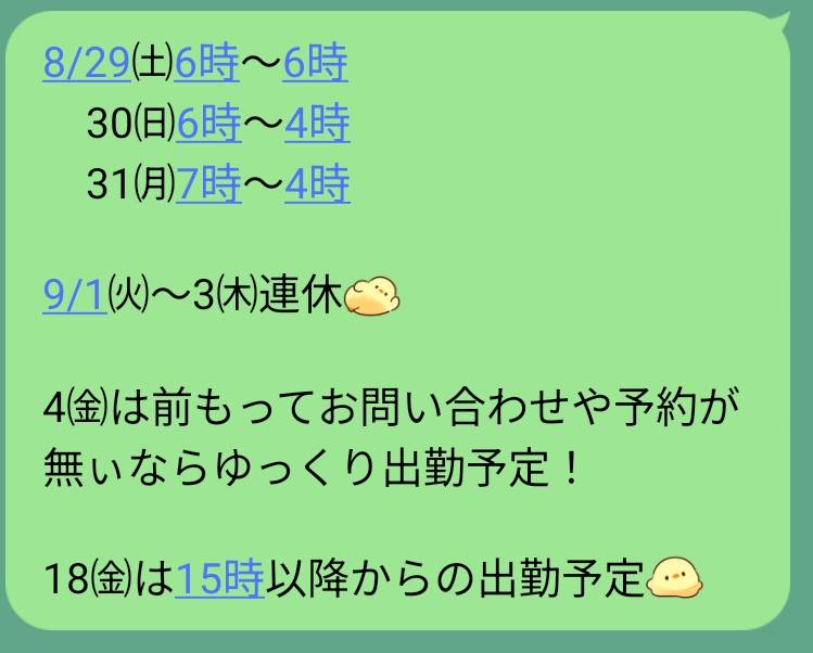9月のお休み予報🌸