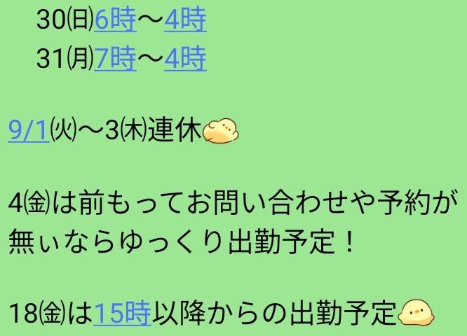 9月のお休み予報🌸