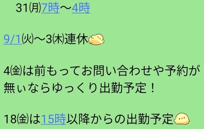 9月のお休み予報🌸
