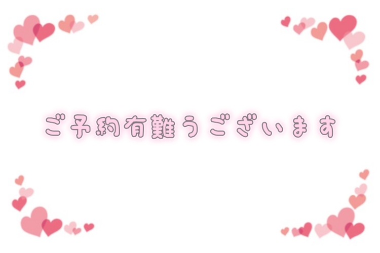 9/4㈮ご予約有難うございます🙂‍↕️