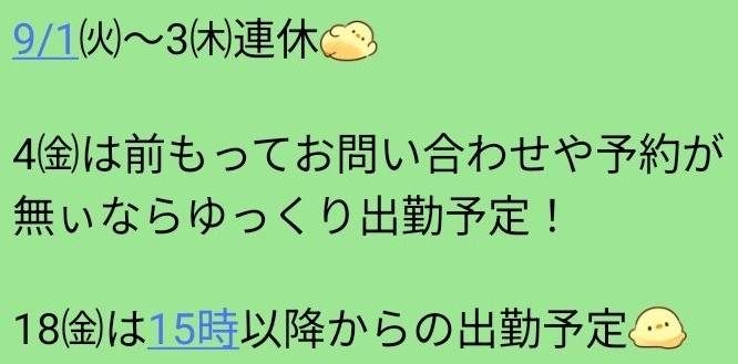 9月のお休み予報🌸