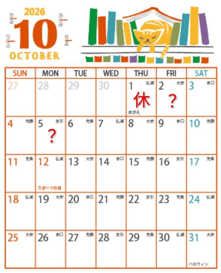 🆕10月のお休み予報🌸