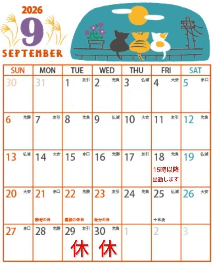 9月のお休み予報🌸
