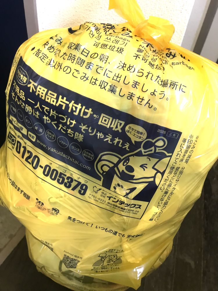 @🔥可燃__🚯ゴミ出し日 !