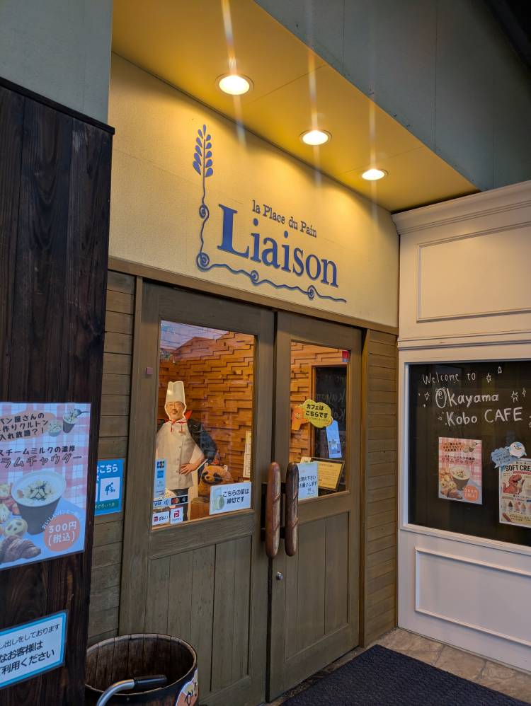 リエゾン🥖
