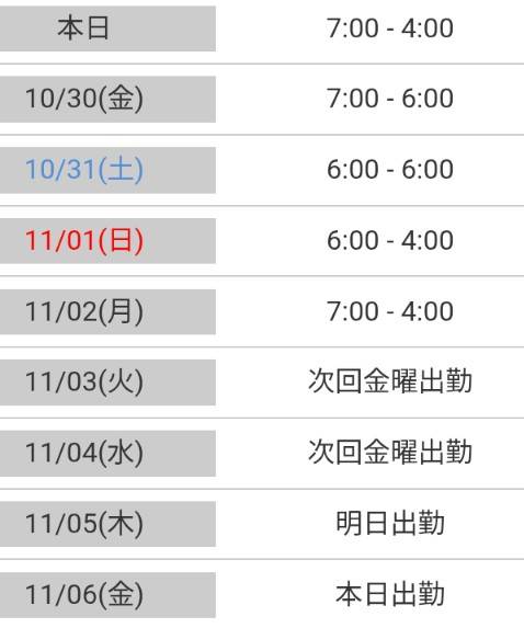 🆕出勤予定🌸連休間近
