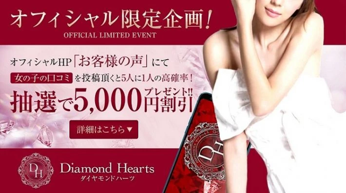 Diamond Hearts(ダイヤモンドハーツ)