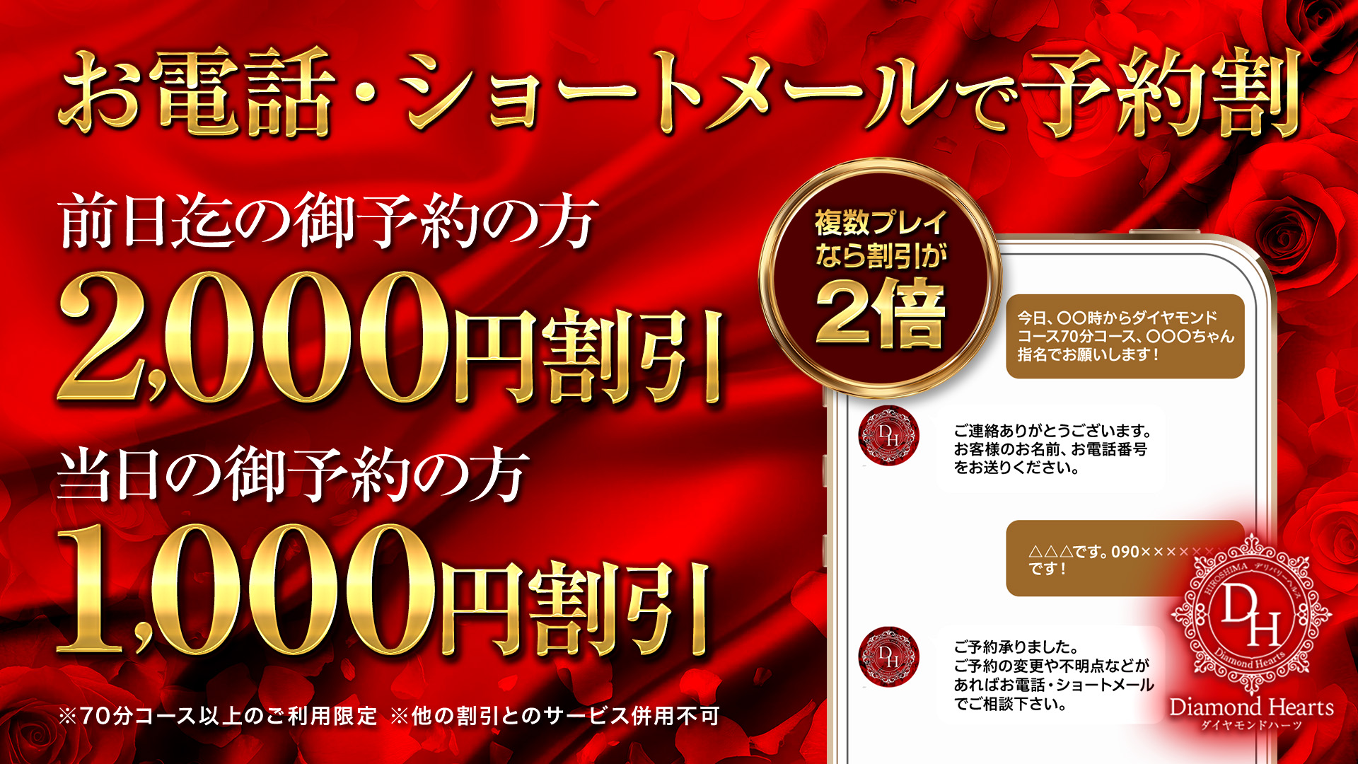 Diamond Hearts(ダイヤモンドハーツ)（広島市デリヘル）