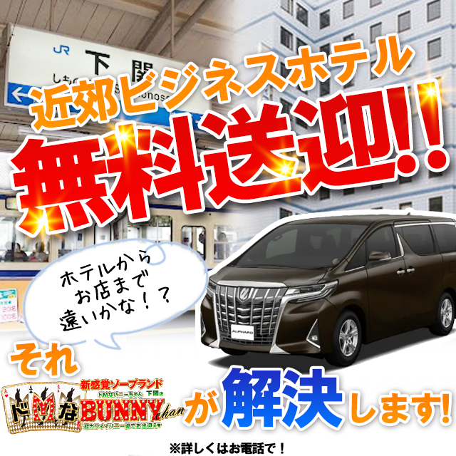 近郊ビジネスホテル無料送迎！！