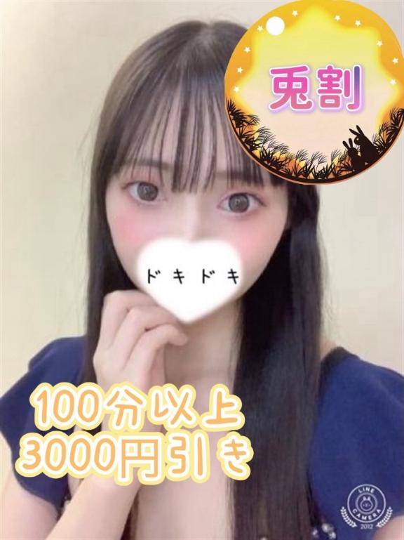 ? 最終日もお得に