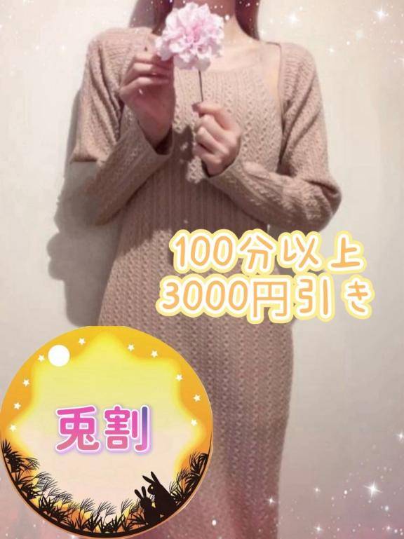 期間限定?