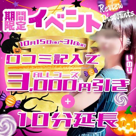 ハロウィンイベント??