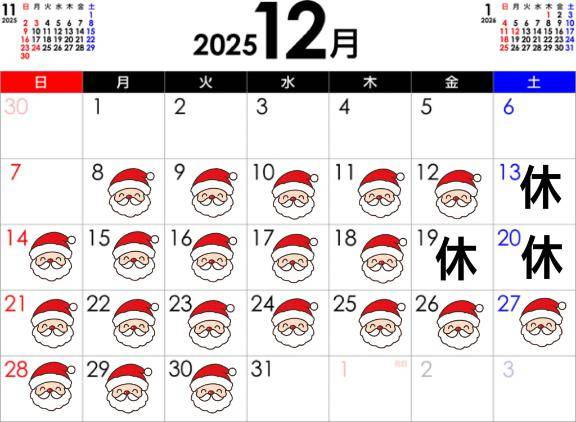 12月出勤情報??