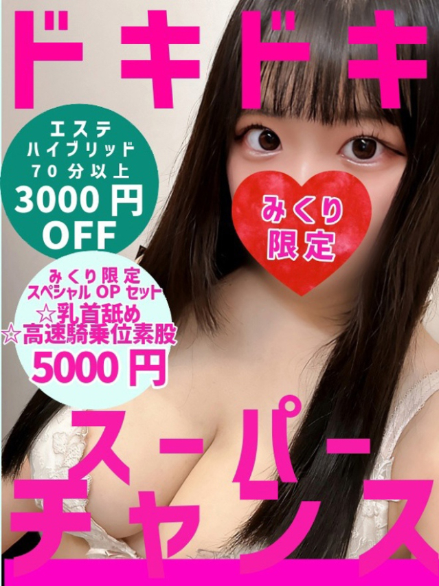 みくり