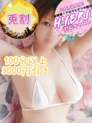 （ドキドキアロマ）平日限定ドキドキチャンス！