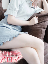 ドキドキアロマ