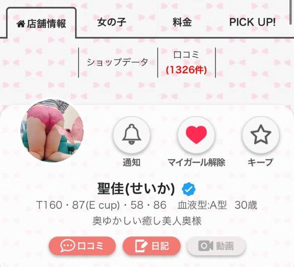 聖佳(せいか)（60分総額12000円【人妻同窓会】『信頼の証ヴィーナスグループ』）