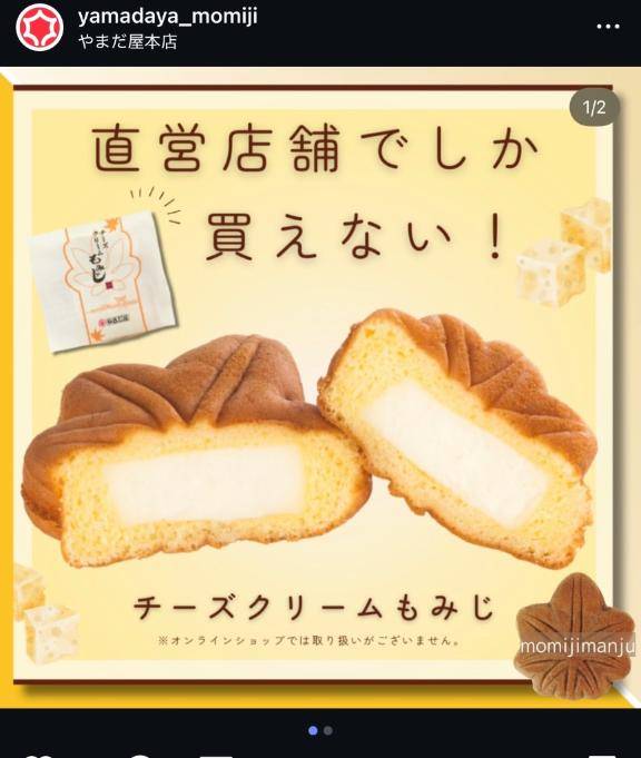 もみじ饅頭?