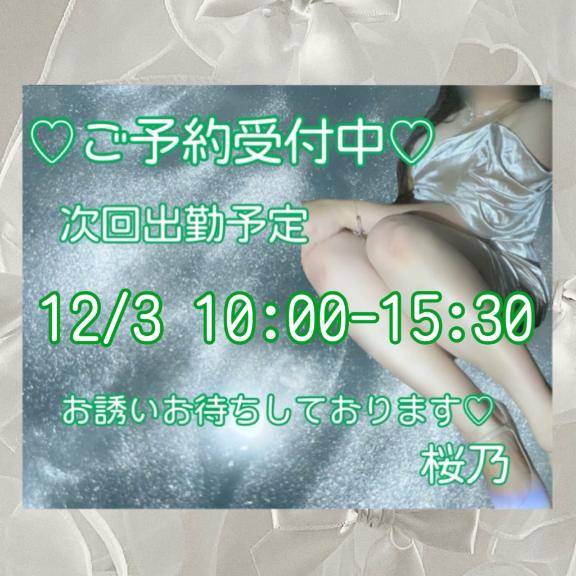 ?次回出勤日のお知らせ?