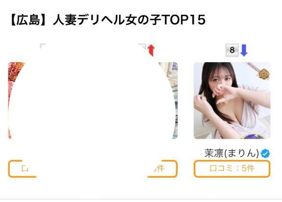 人妻週間ランキング8位