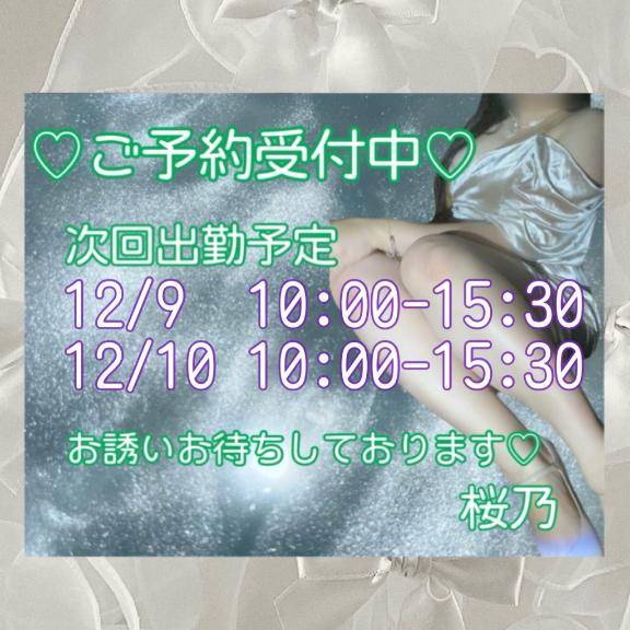 ?次回出勤日のお知らせ?