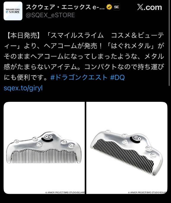 メタルスライム?