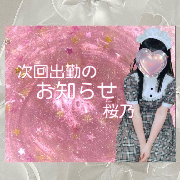 ?次回出勤日のお知らせ?