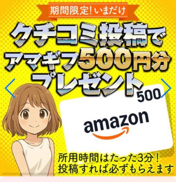 アマギフプレゼント??