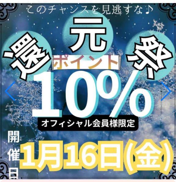 ??オフィシャル会員様DAY??