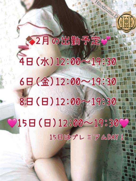 ?2月の出勤予定???