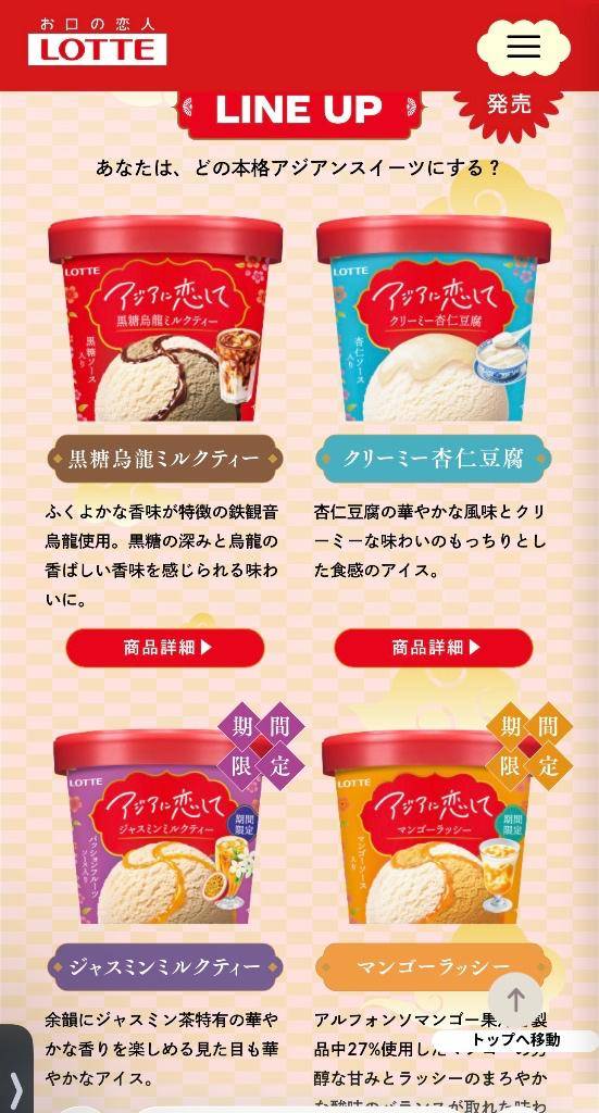 アジアに恋して?