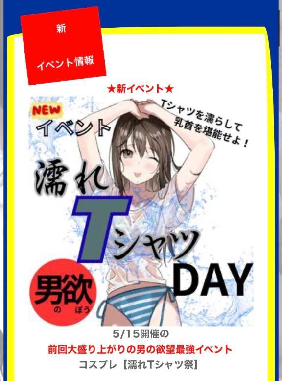 新イベント?