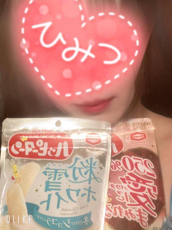 おやすみ?
