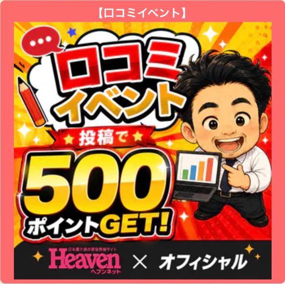 500ポイントGETしてね?