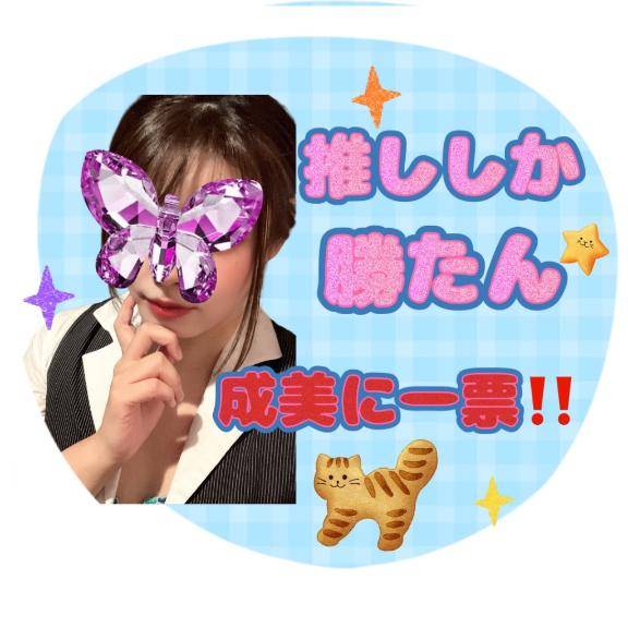 ダーリンお願いっ?