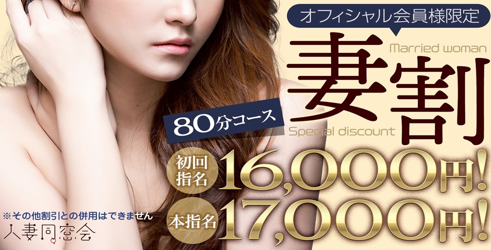60分総額12000円【人妻同窓会】『信頼の証ヴィーナスグループ』（広島市デリヘル）
