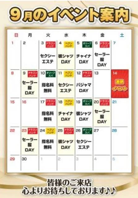 出勤予定とか🗓️❔