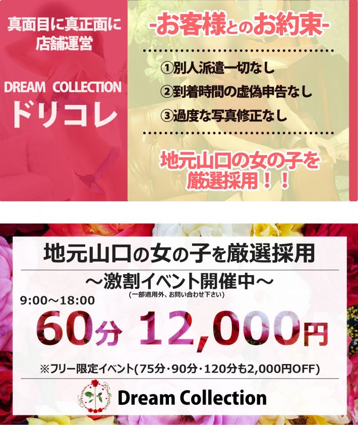 ドリームコレクション