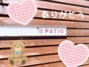 スタート😊パテオ🏩おにいさんに💌